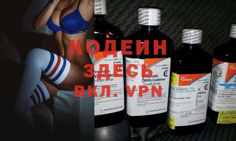 наркошоп  Межгорье  Кодеин Purple Drank 